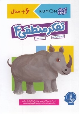 تفکر منطقی 4